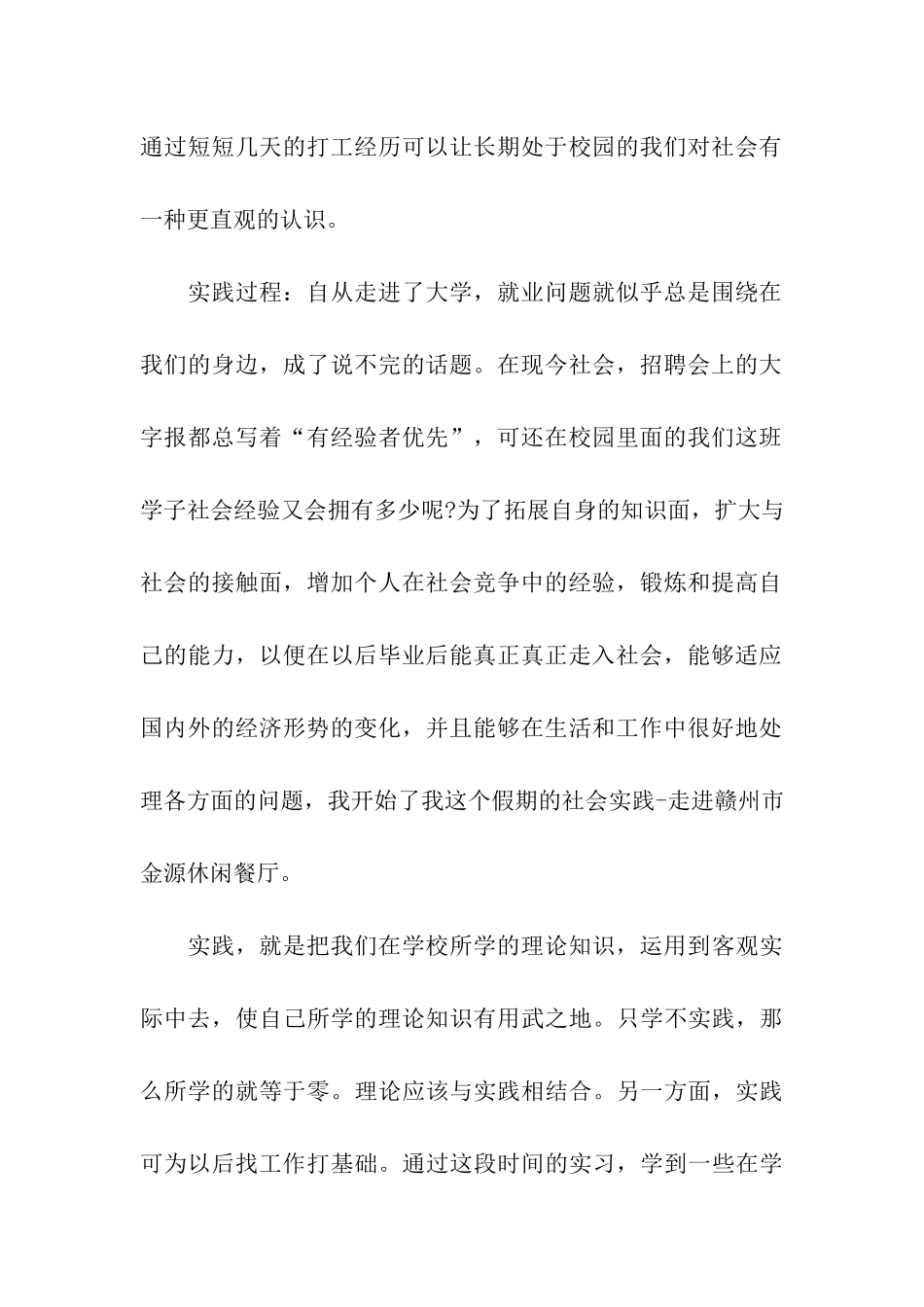 大学生寒假服务员社会实践报告_第2页