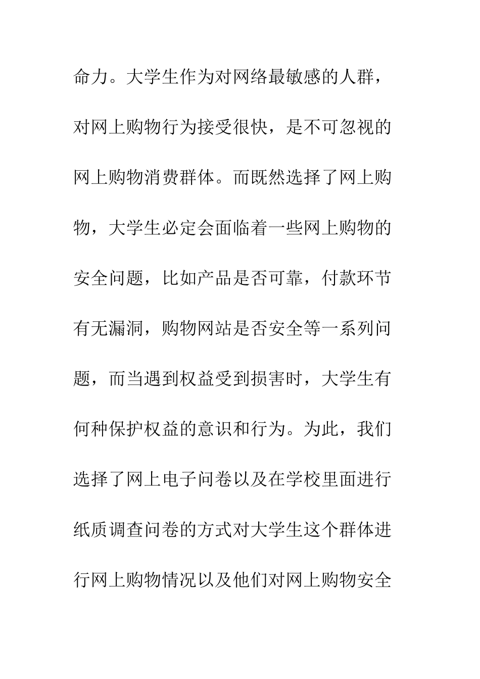 大学生寒假毛概社会实践报告--精编范文_第2页