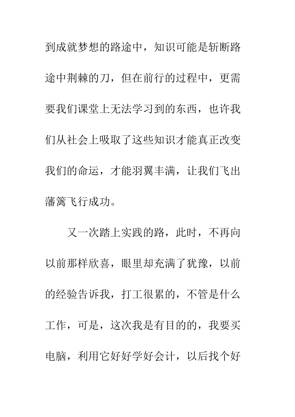 大学生寒假电子厂社会实践报告--精编范文_第2页