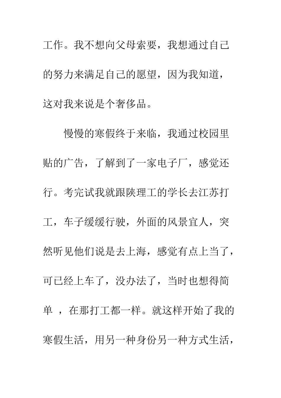 大学生寒假电子厂社会实践报告--精编范文_第3页