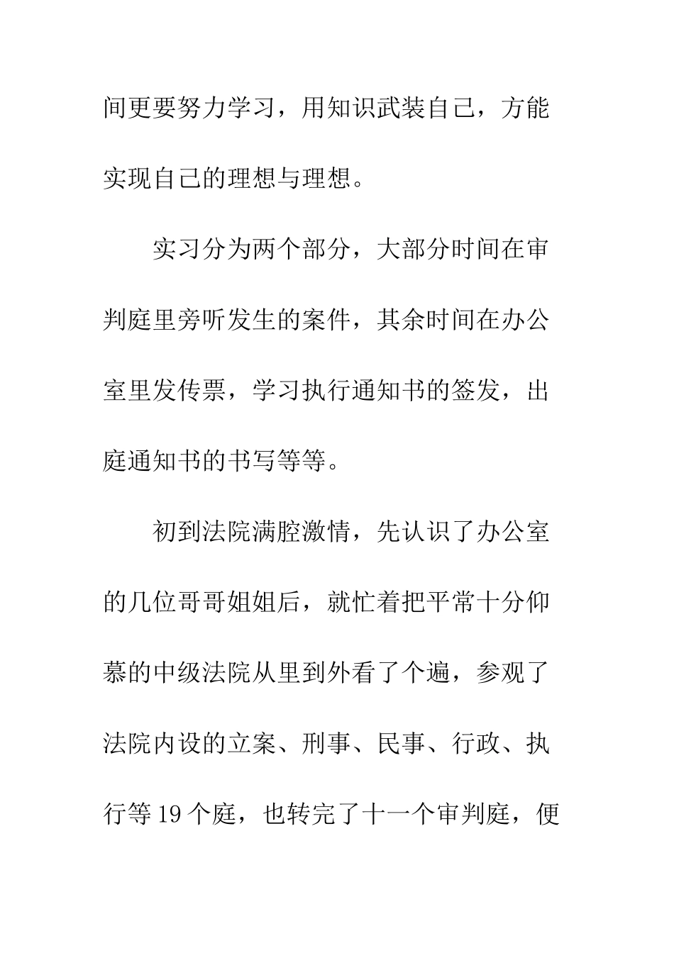 大学生寒假法院实习报告--精编范文_第2页