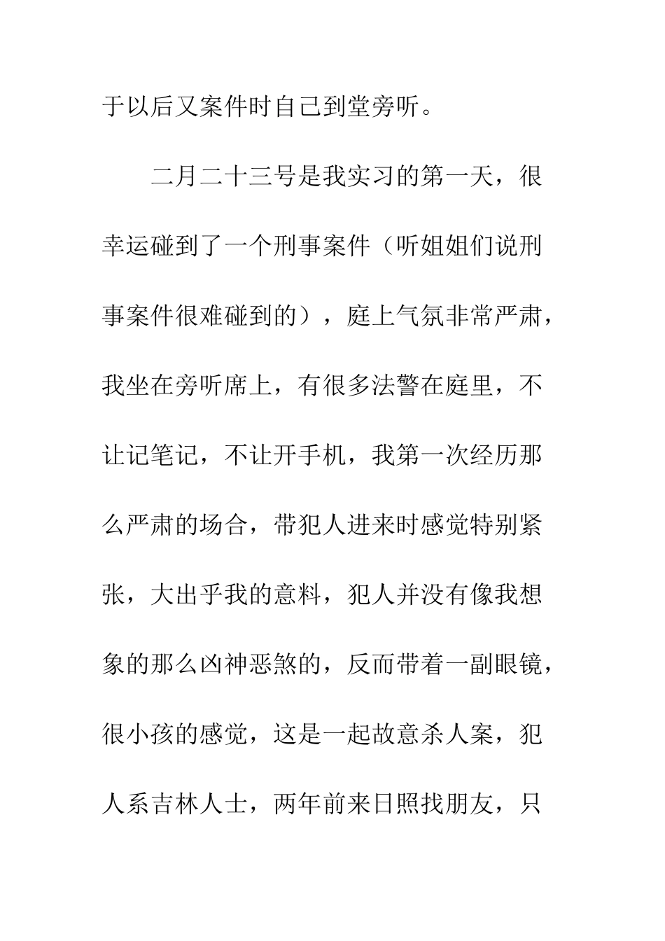 大学生寒假法院实习报告--精编范文_第3页