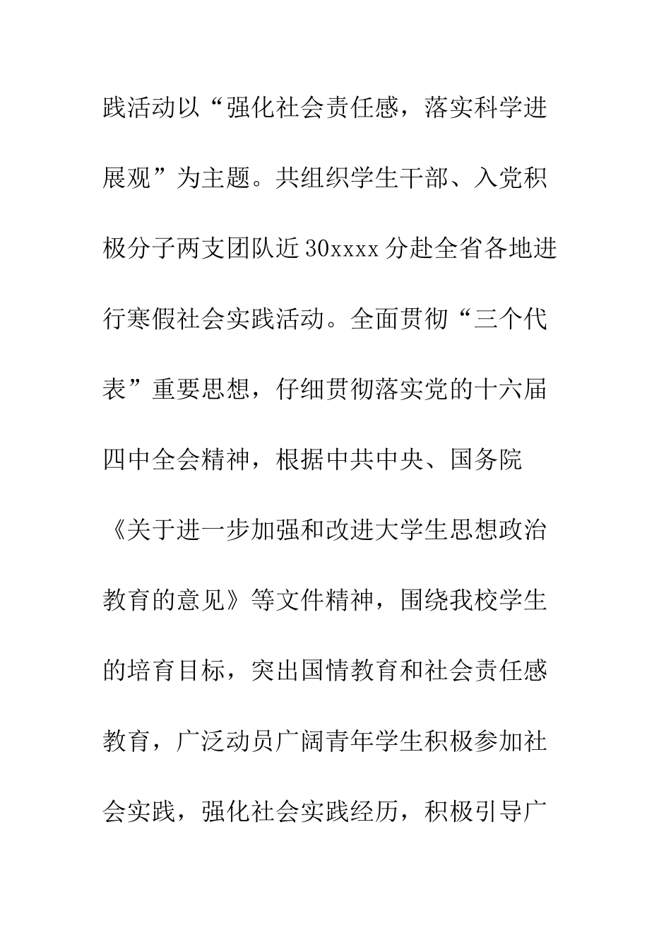 大学生寒假社会实践实习总结--精编范文_第2页