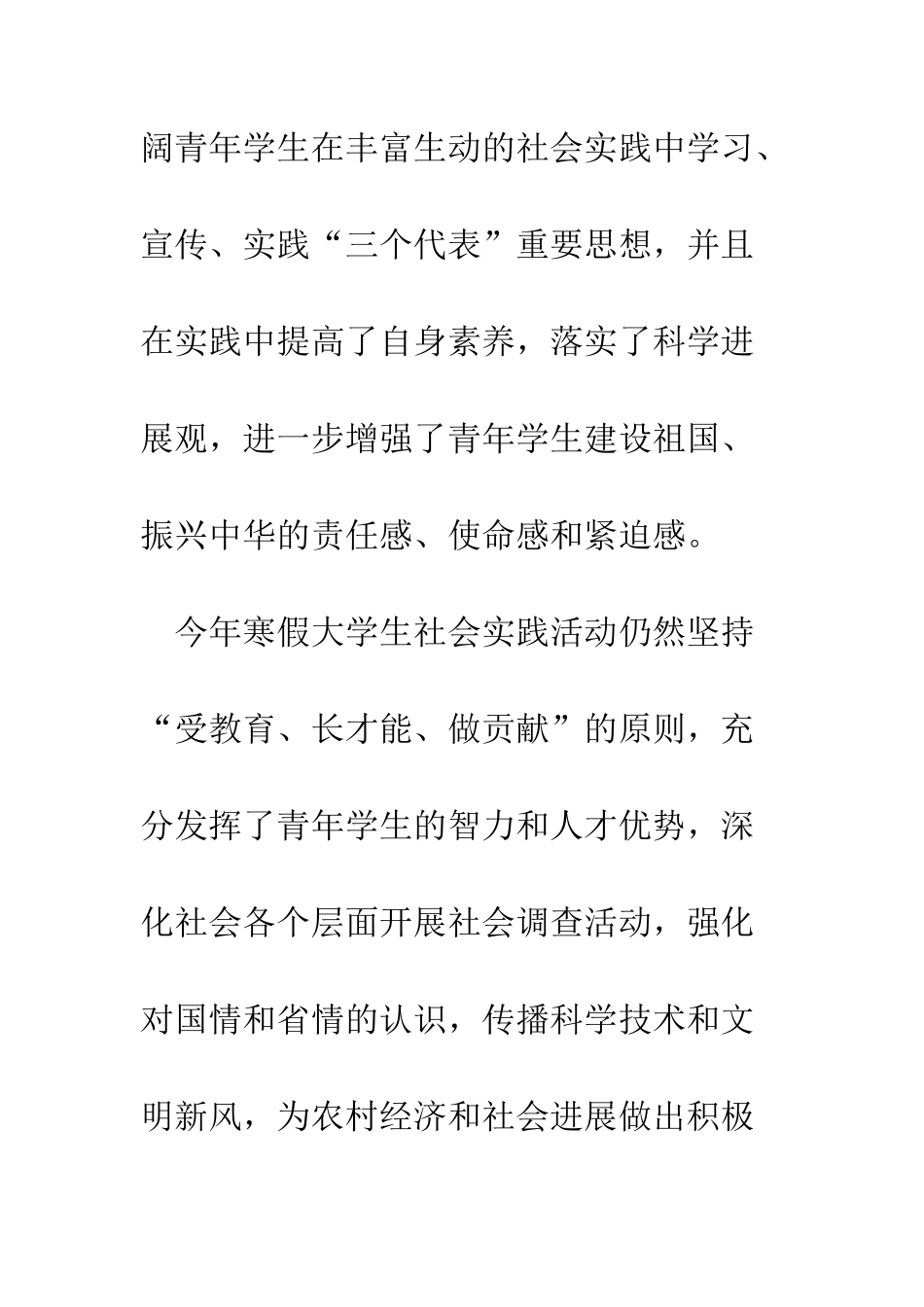 大学生寒假社会实践实习总结--精编范文_第3页