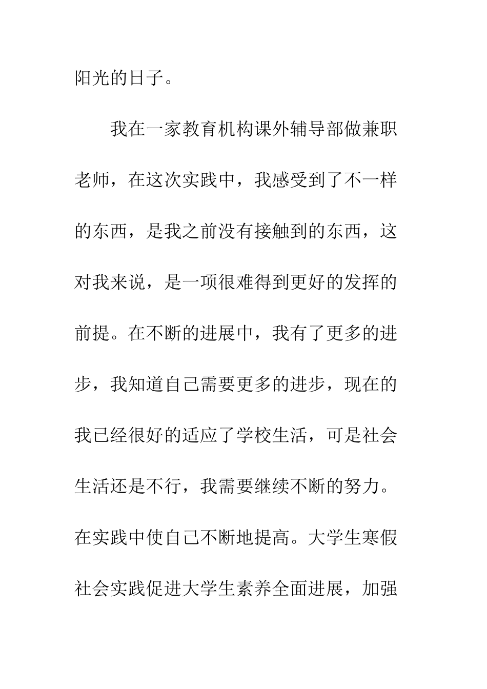 大学生寒假社会实践心得体会--精编范文_第2页