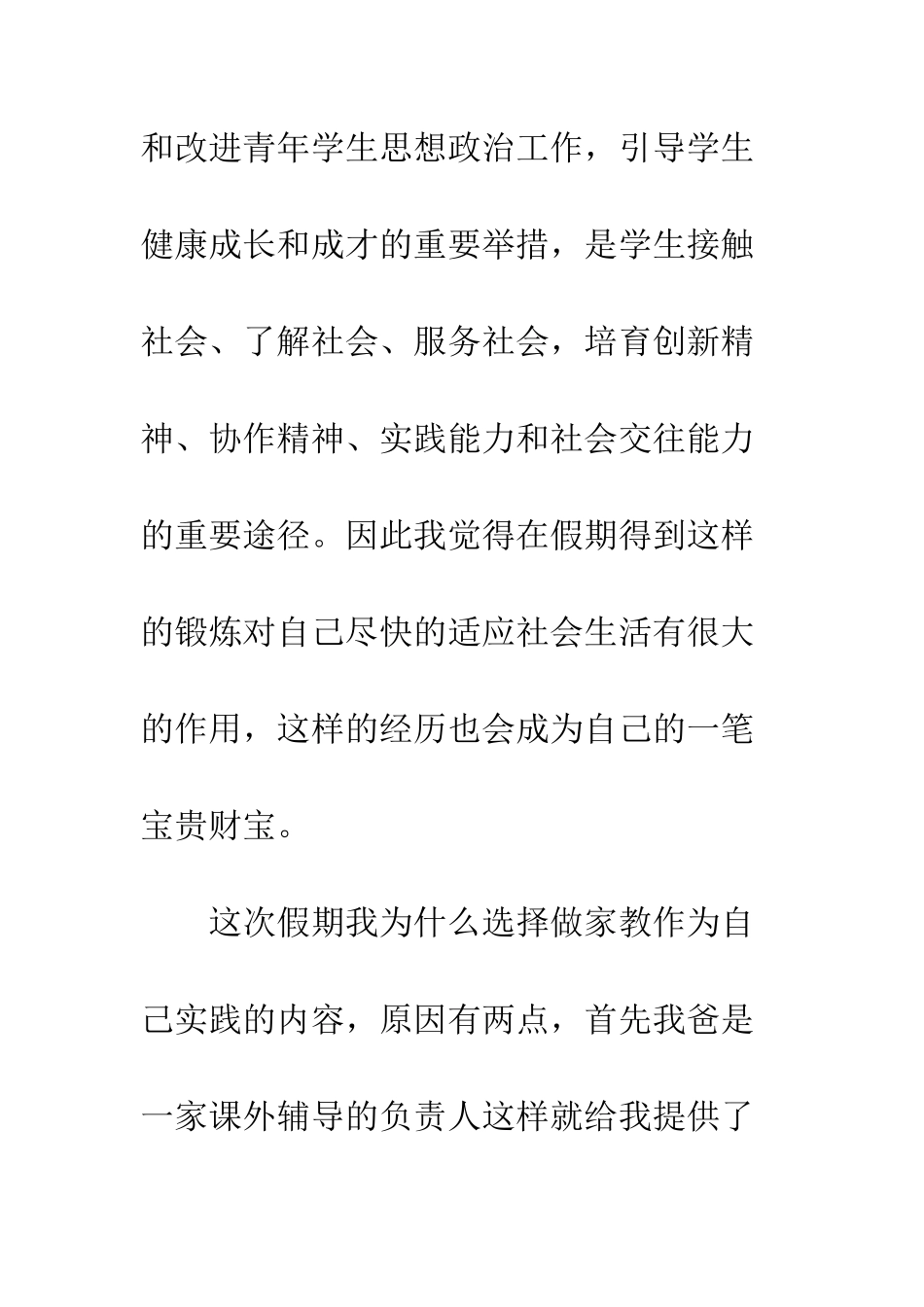 大学生寒假社会实践心得体会--精编范文_第3页