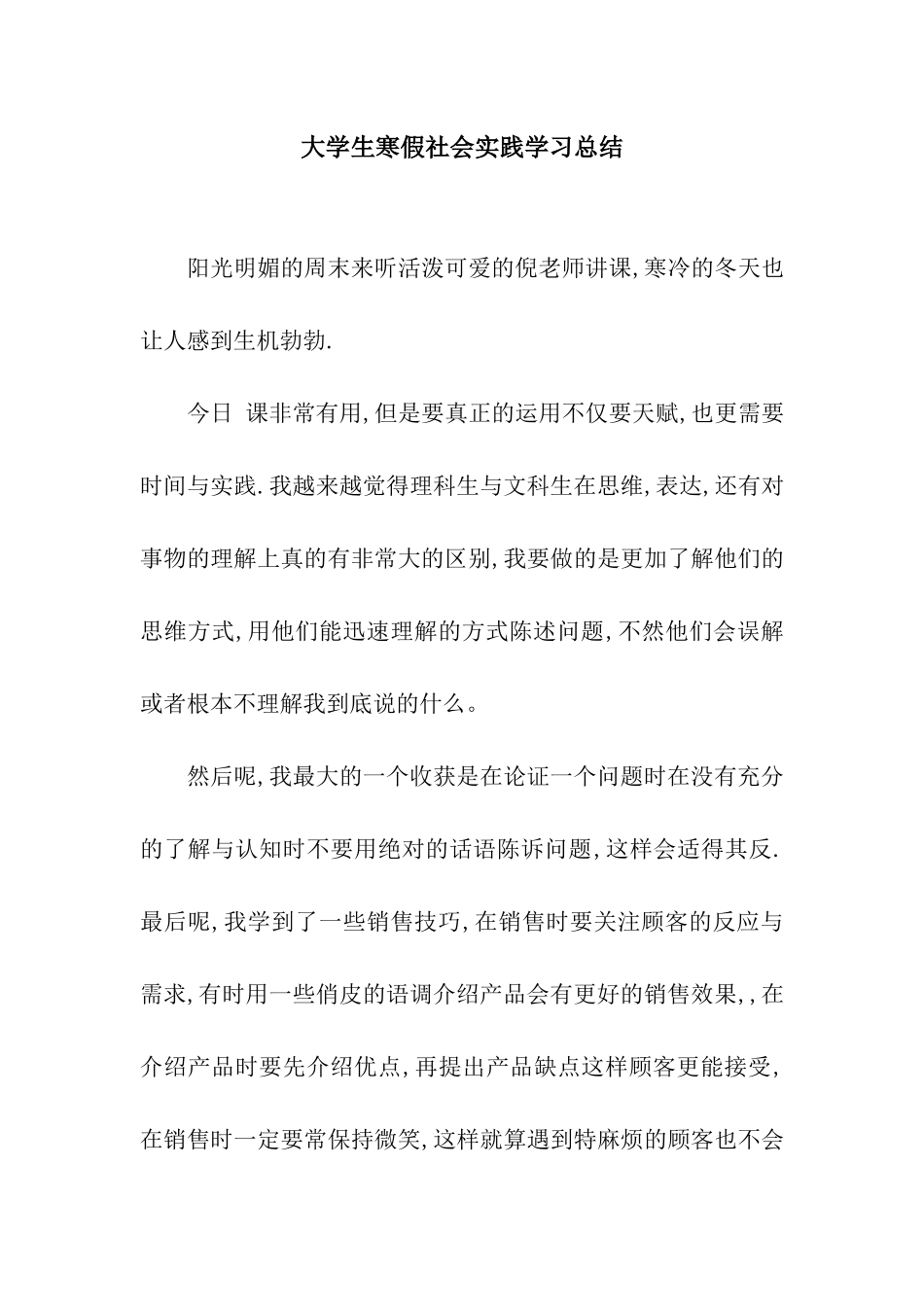 大学生寒假社会实践学习总结_第1页