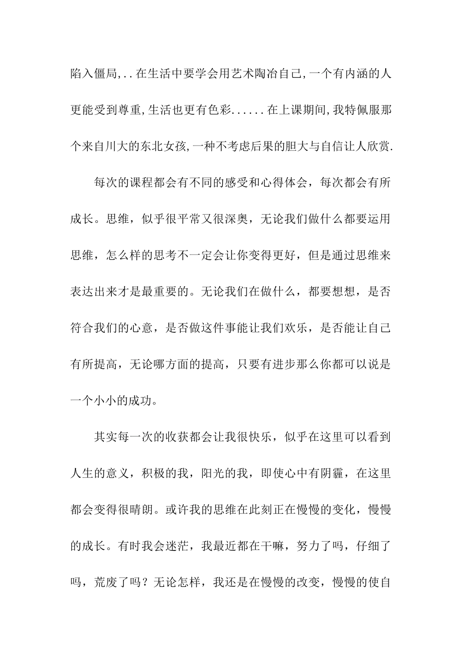 大学生寒假社会实践学习总结_第2页