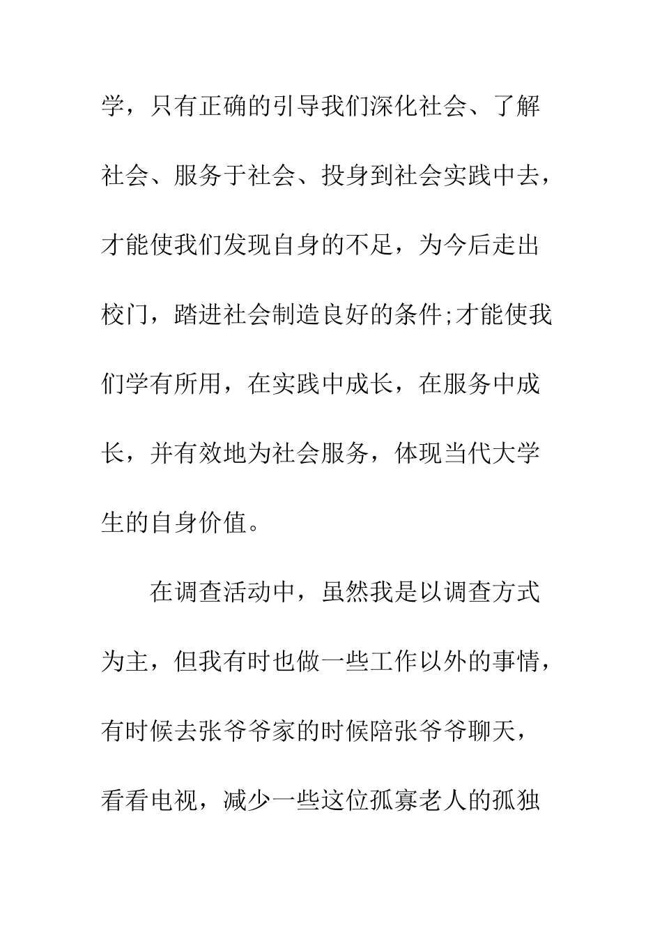 大学生寒假社会实践总结--精编范文_第2页