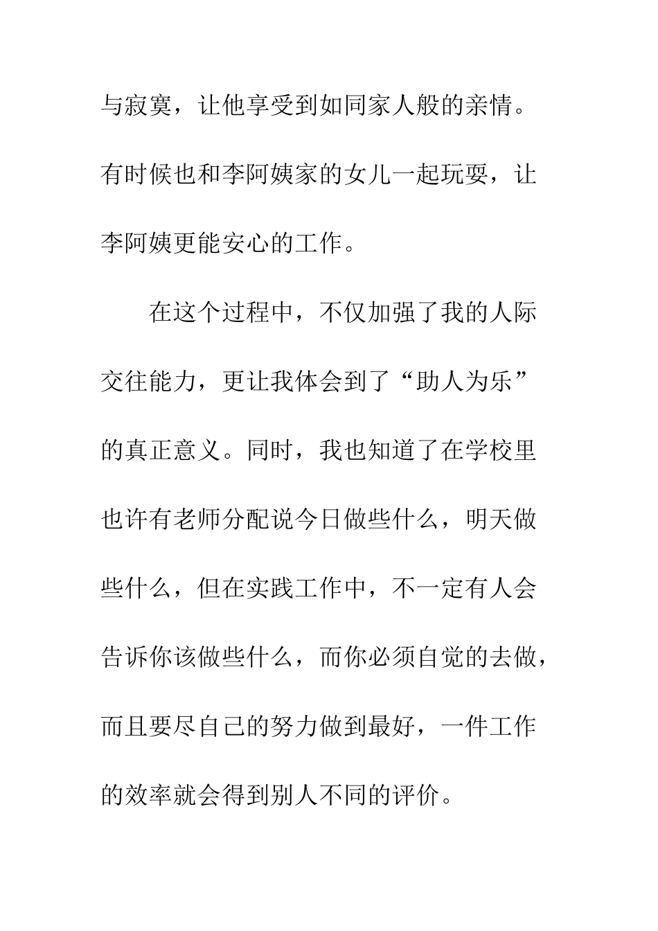 大学生寒假社会实践总结--精编范文_第3页