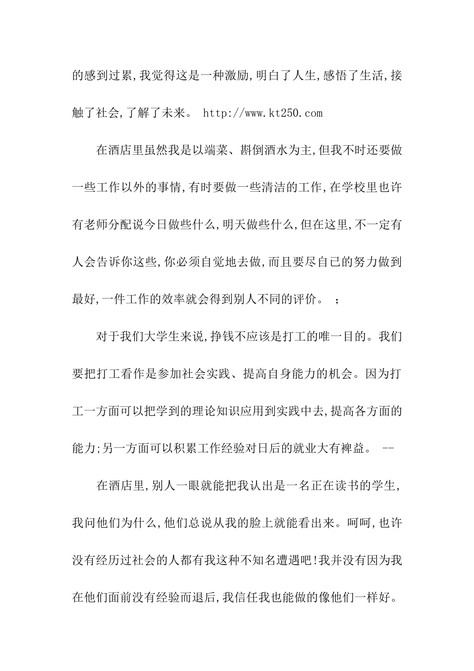 大学生寒假社会实践报告_第2页