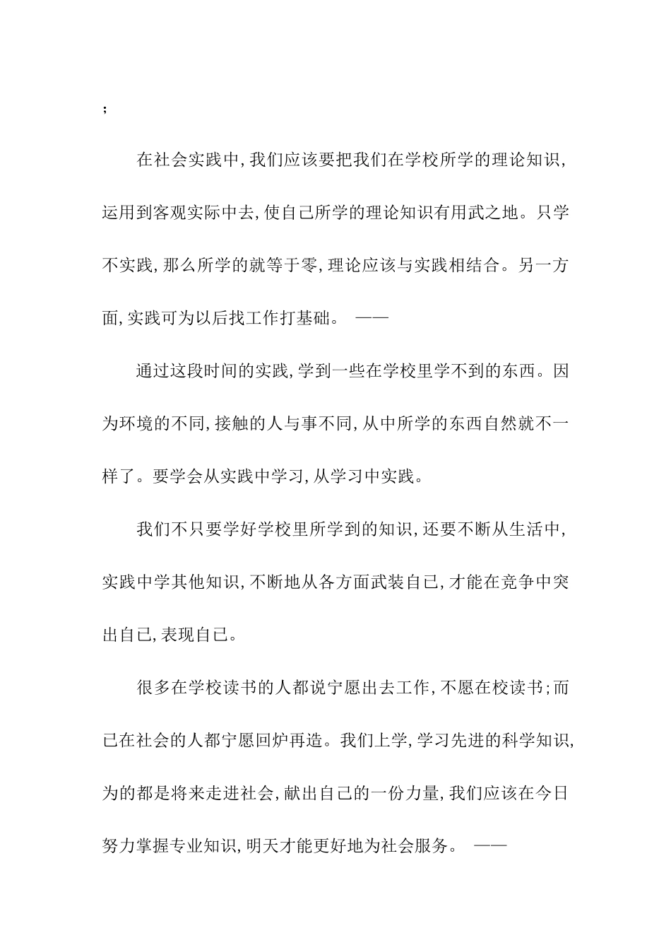 大学生寒假社会实践报告_第3页