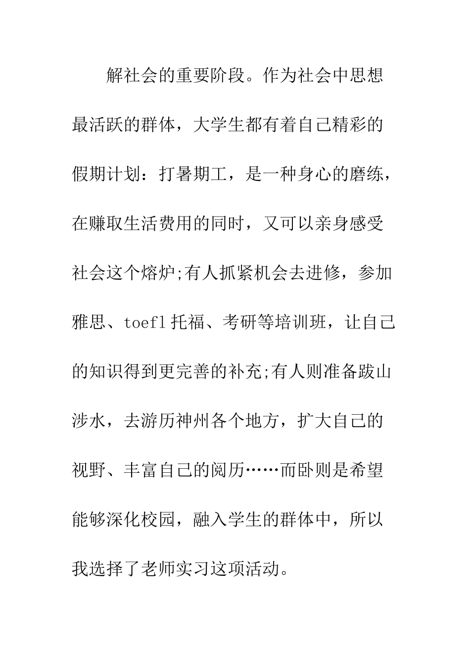 大学生寒假社会实践报告--精编范文_第2页