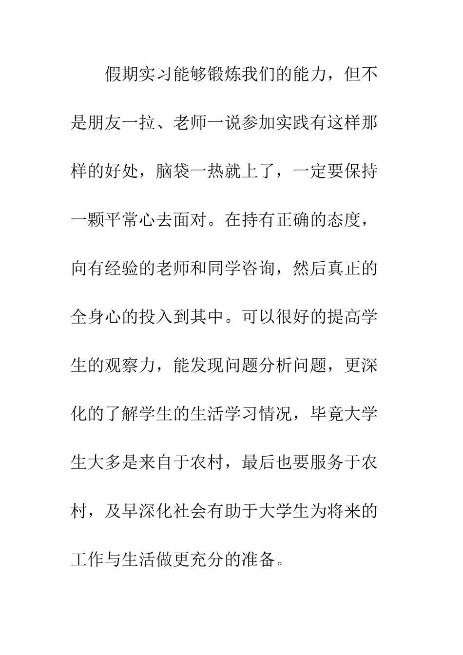 大学生寒假社会实践报告--精编范文_第3页