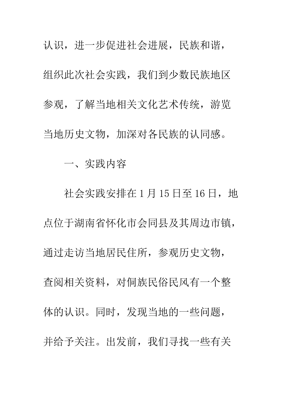 大学生寒假社会实践总结范文--精编范文_第2页