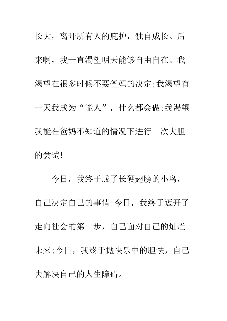大学生寒假社会实践总结报告--精编范文_第2页