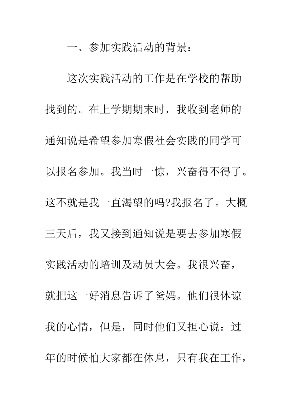 大学生寒假社会实践总结报告--精编范文_第3页