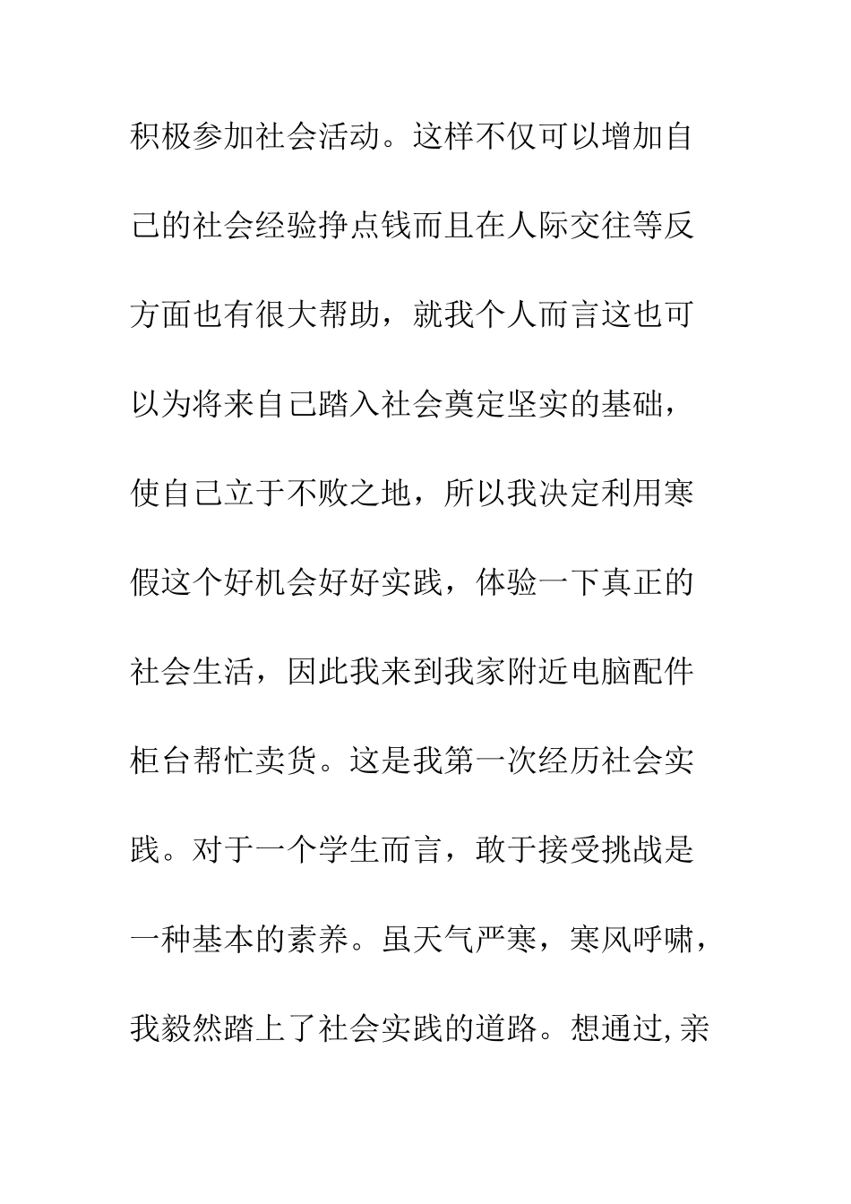 大学生寒假社会实践报告3000字优秀范文--精编范文_第2页