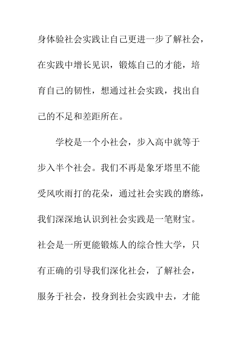 大学生寒假社会实践报告3000字优秀范文--精编范文_第3页