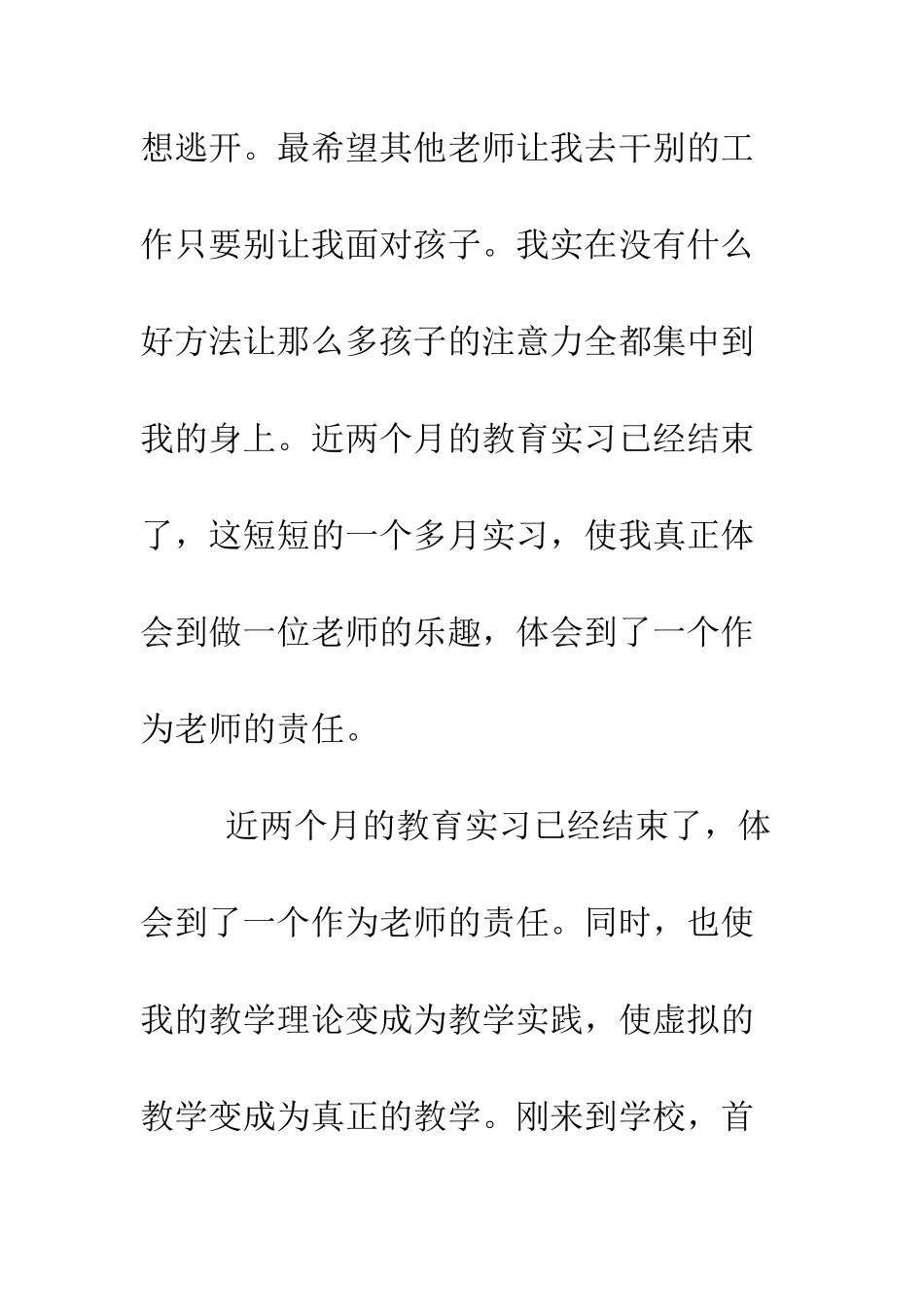 大学生寒假社会实践报告精选--精编范文_第2页