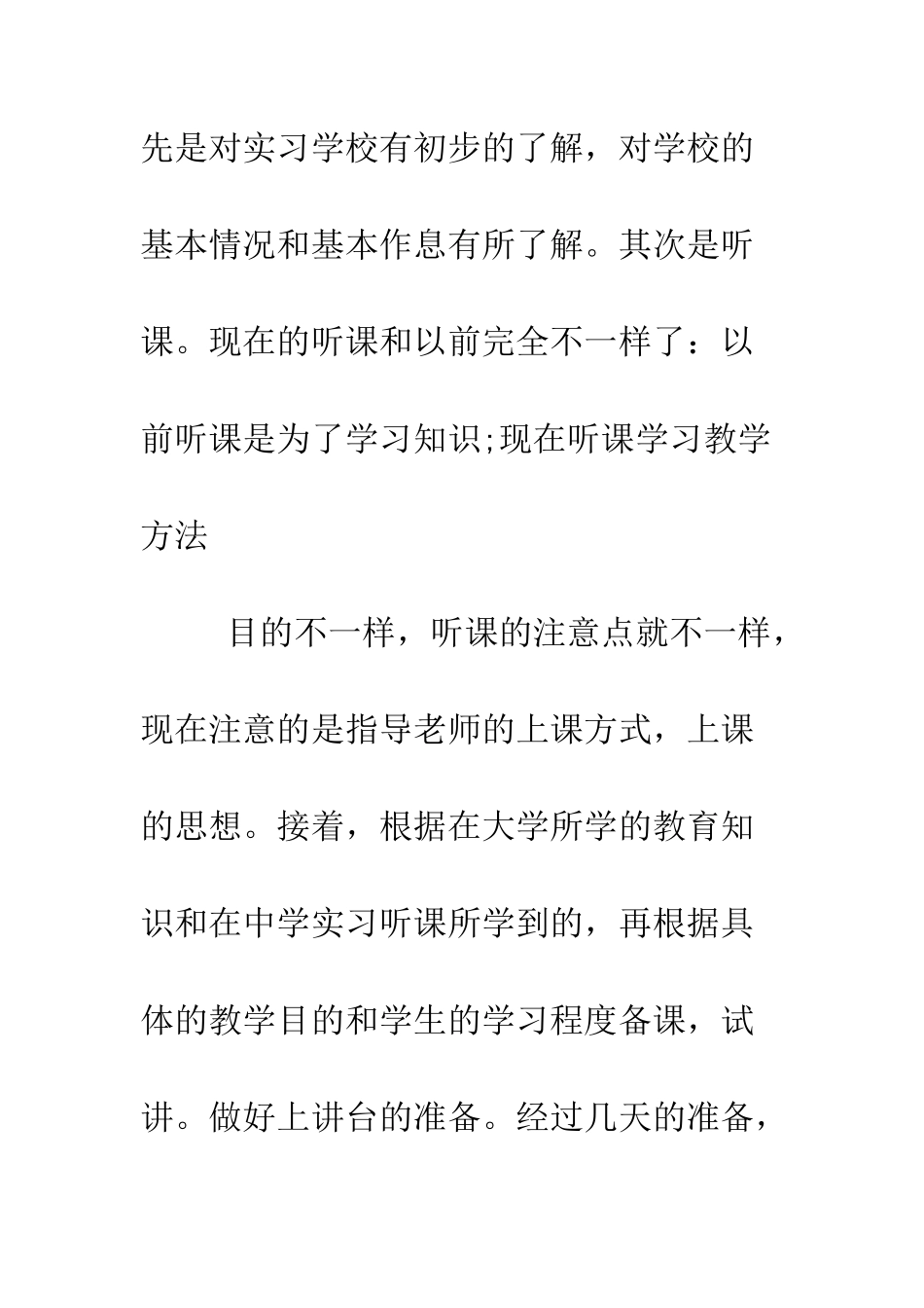 大学生寒假社会实践报告精选--精编范文_第3页