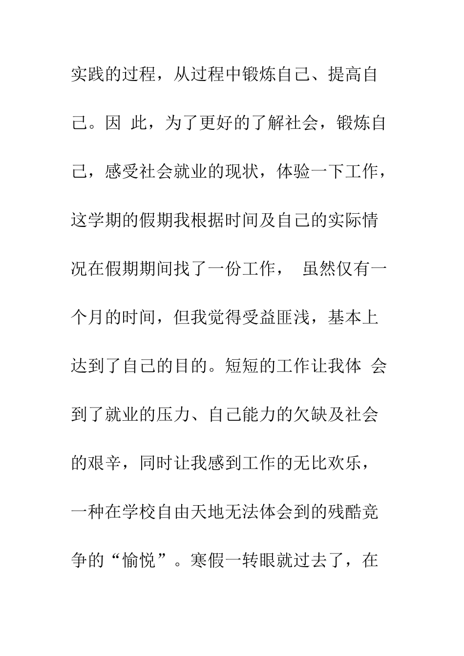 大学生寒假社会实践报告两篇--精编范文_第3页