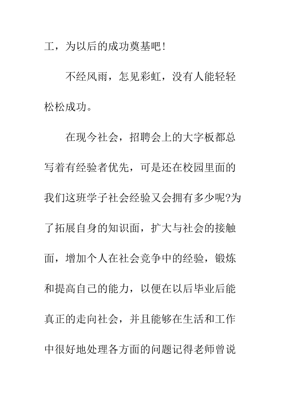 大学生寒假社会实践活动总结--精编范文_第2页