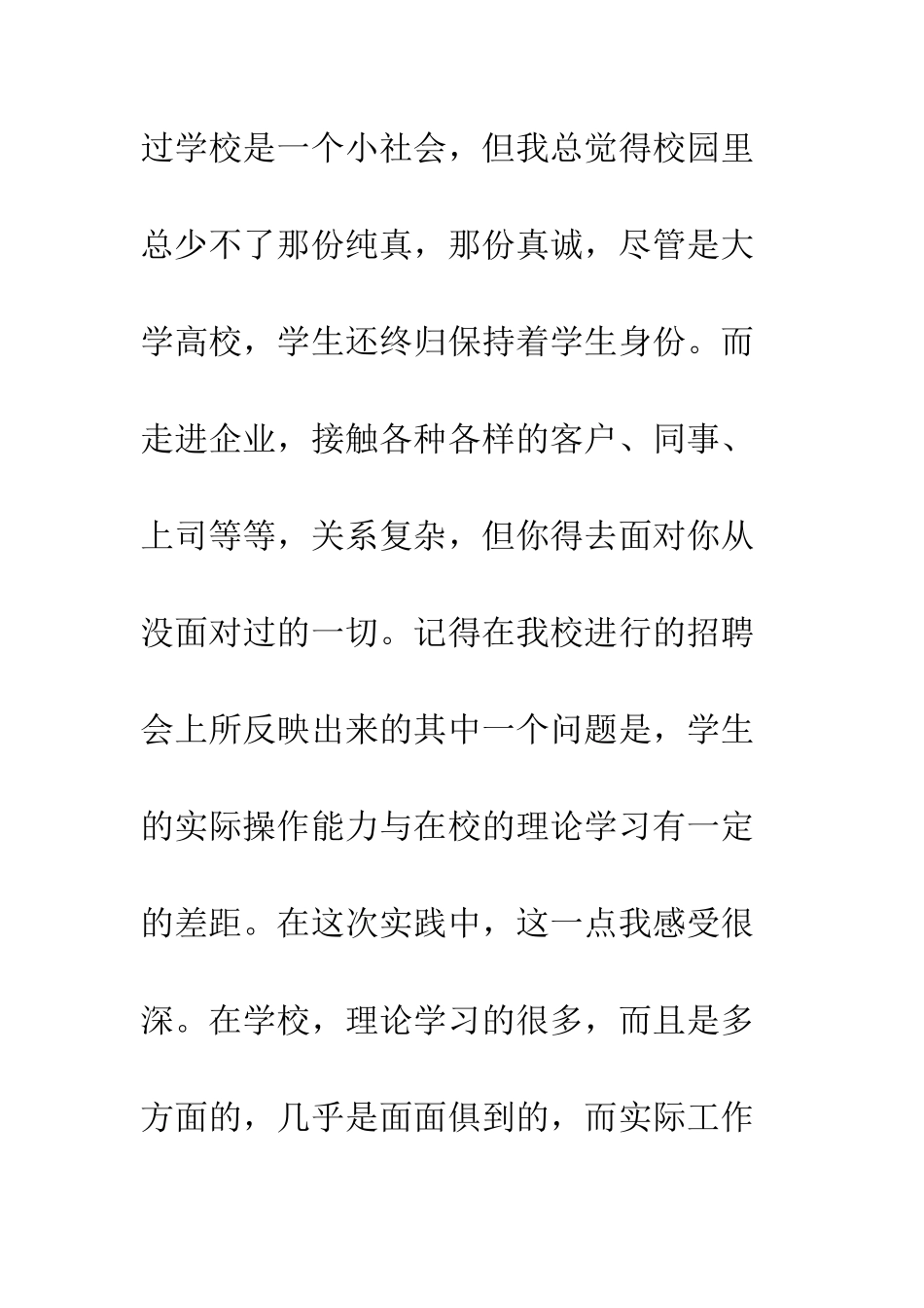 大学生寒假社会实践活动总结--精编范文_第3页