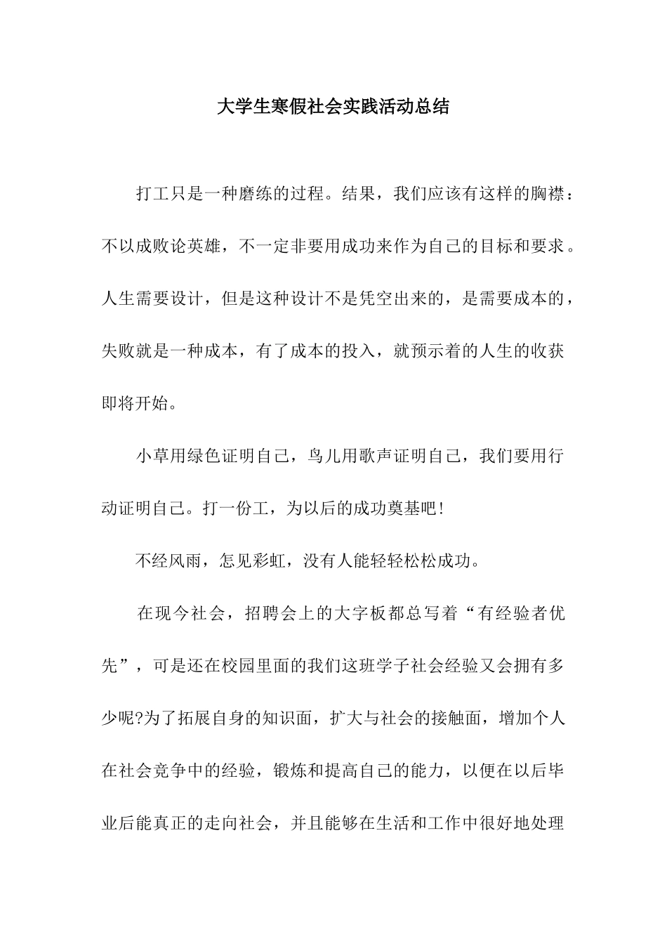 大学生寒假社会实践活动总结_第1页