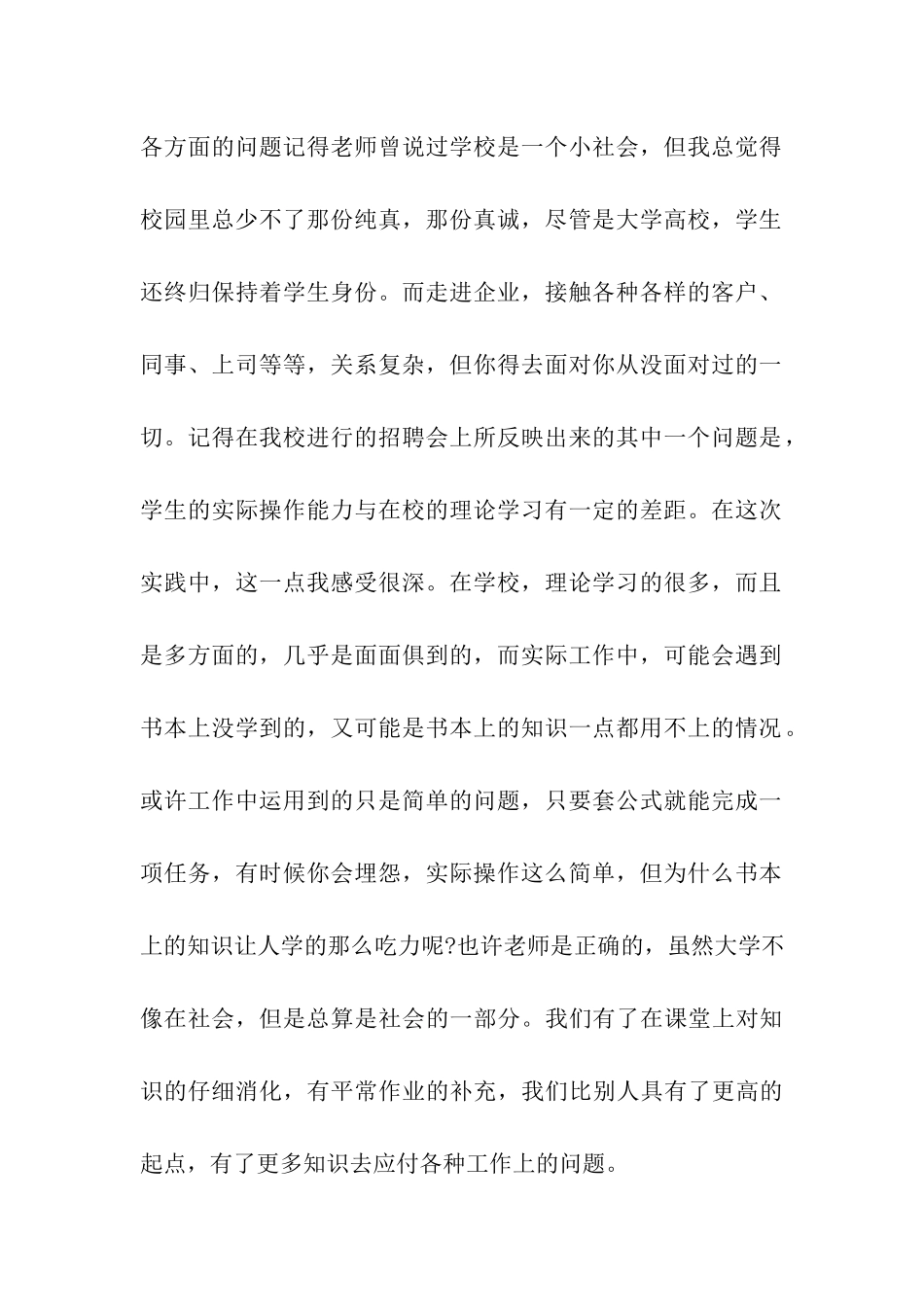 大学生寒假社会实践活动总结_第2页