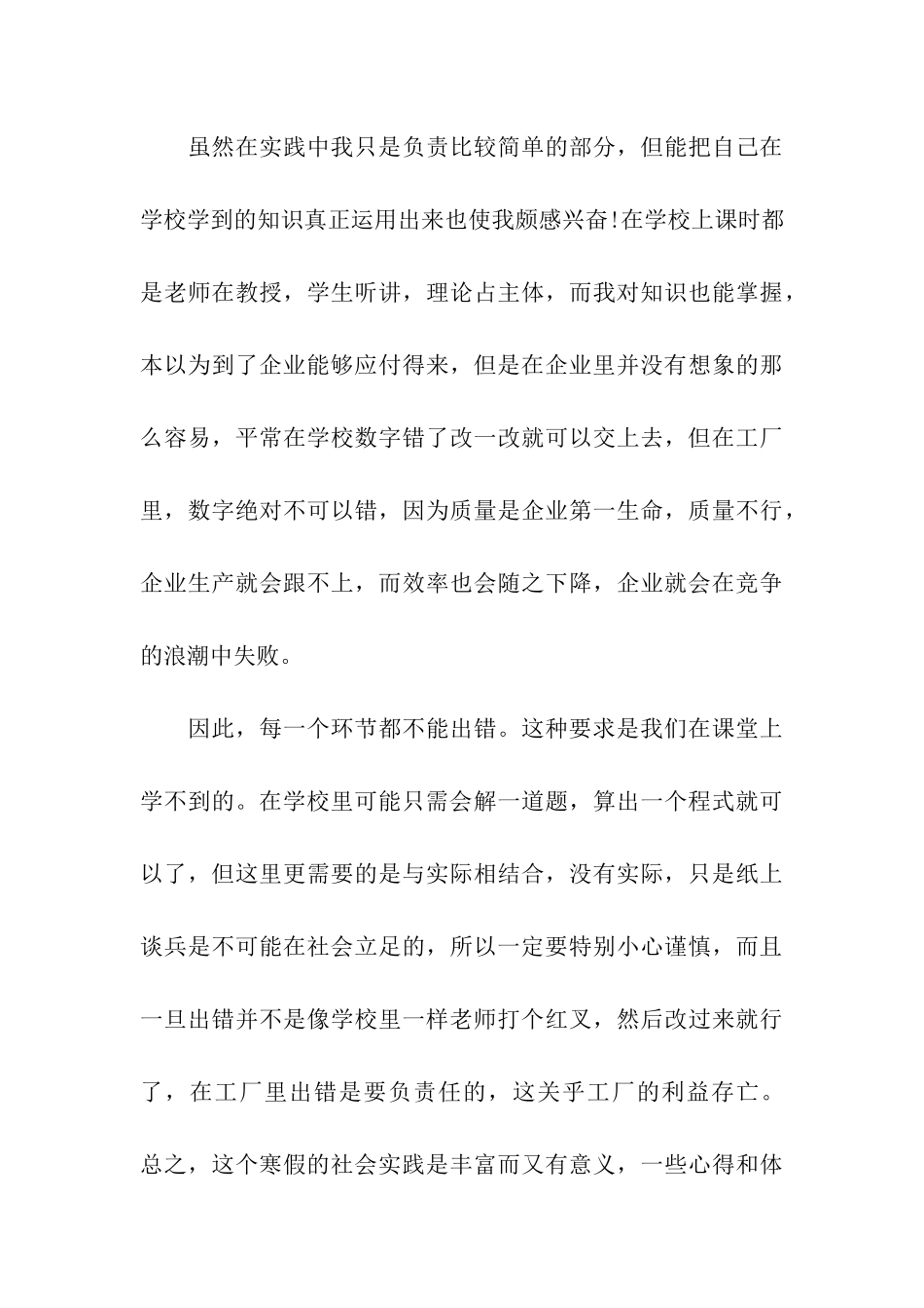 大学生寒假社会实践活动总结_第3页