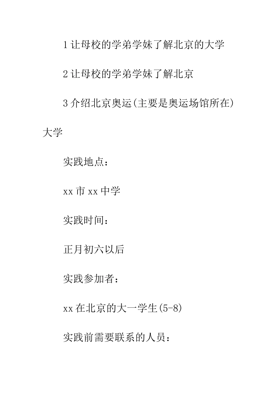 大学生寒假社会实践计划书荐读--精编范文_第2页