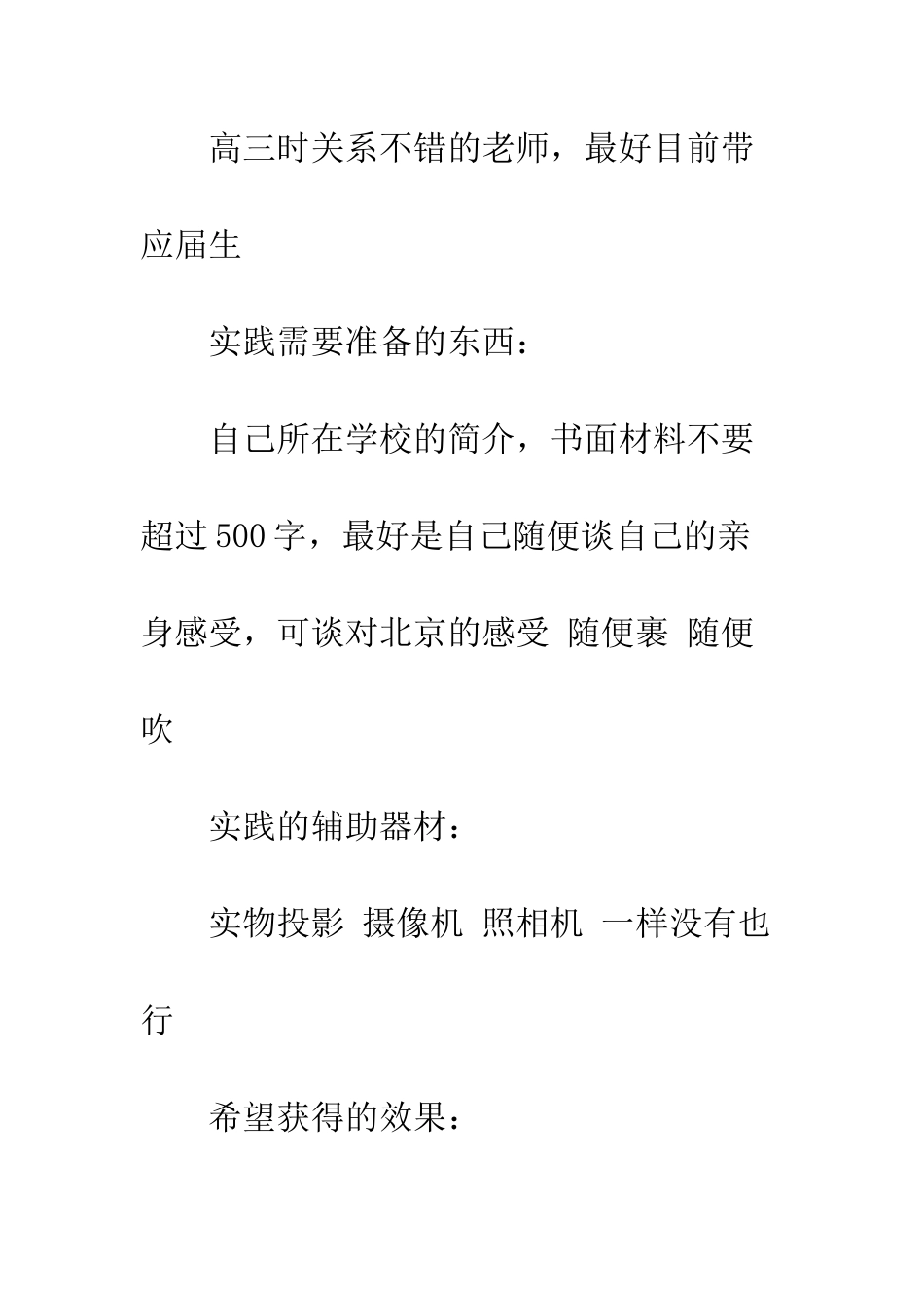 大学生寒假社会实践计划书荐读--精编范文_第3页