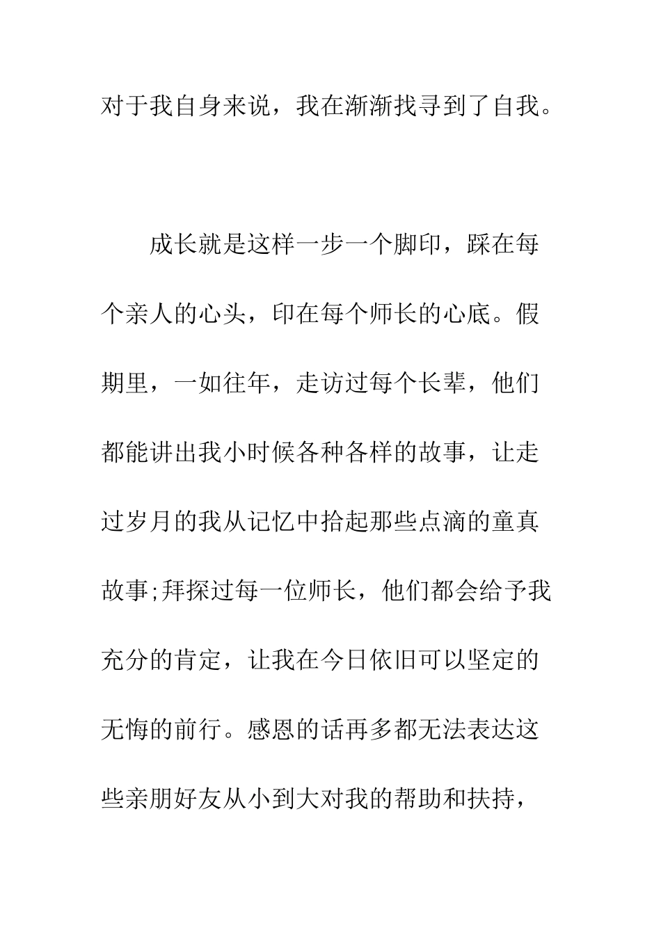 大学生寒假社会实践活动报告--精编范文_第2页