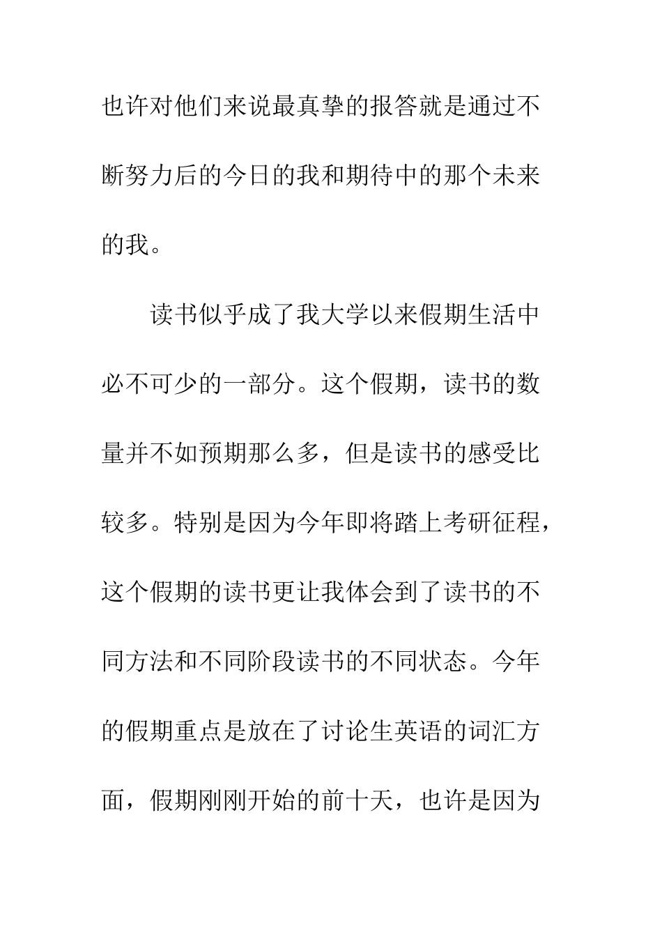 大学生寒假社会实践活动报告--精编范文_第3页