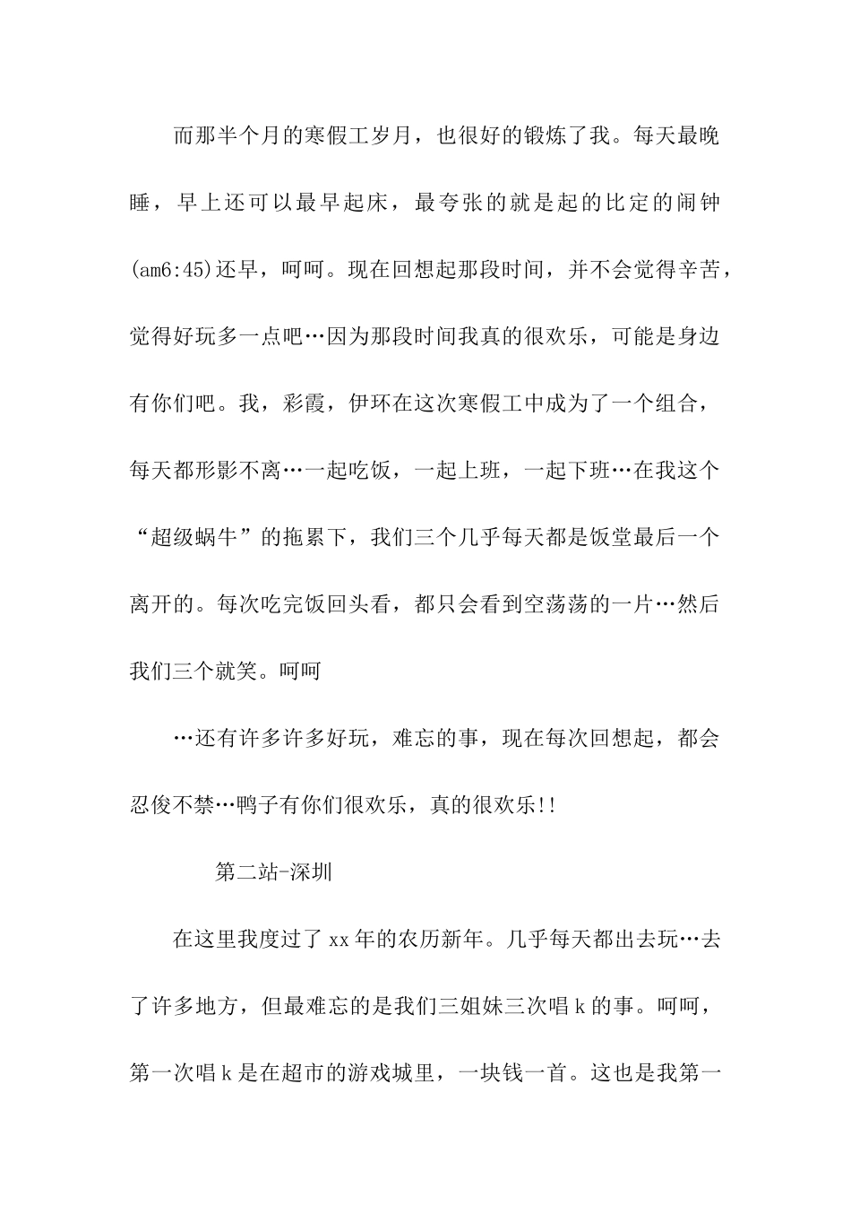 大学生寒假社会实践生活心得总结_第2页