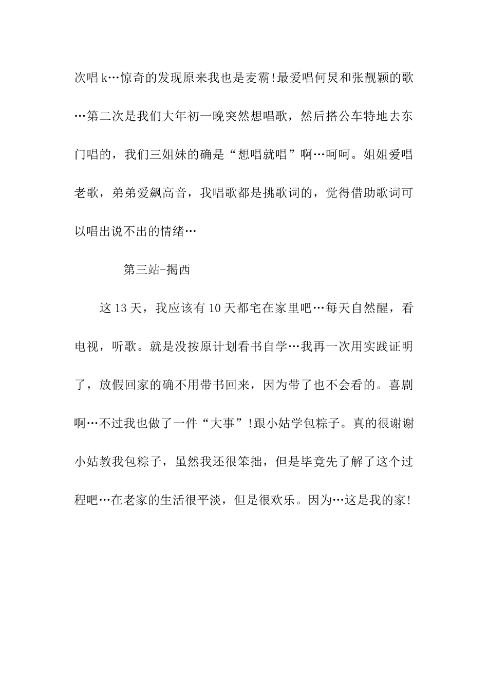 大学生寒假社会实践生活心得总结_第3页