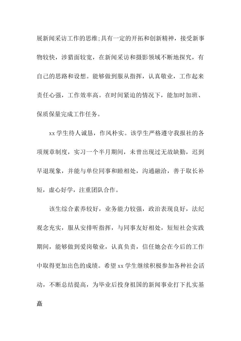 大学生寒假社会实践评语大全_第2页