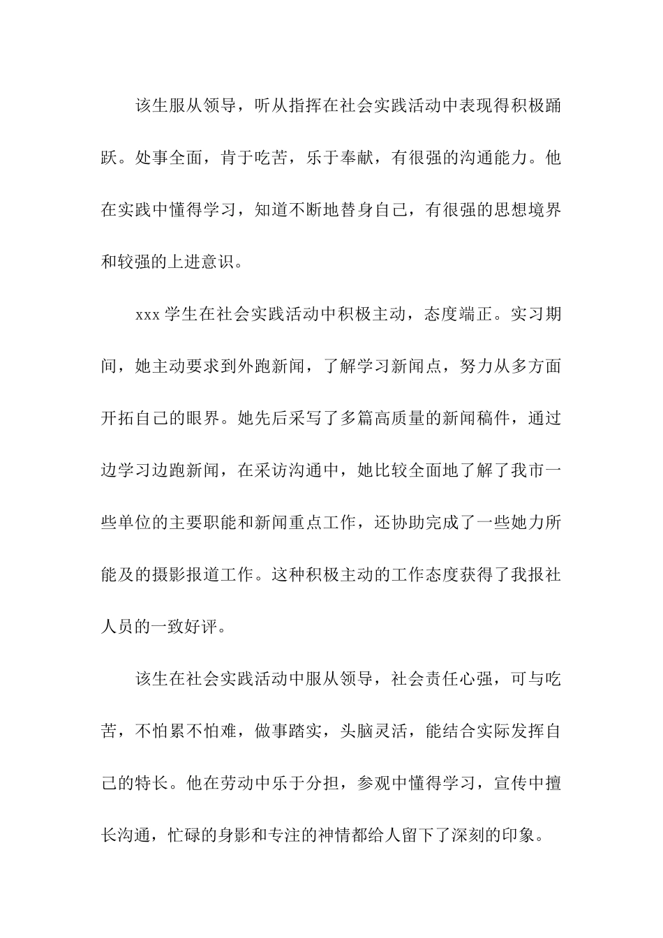 大学生寒假社会实践评语大全_第3页