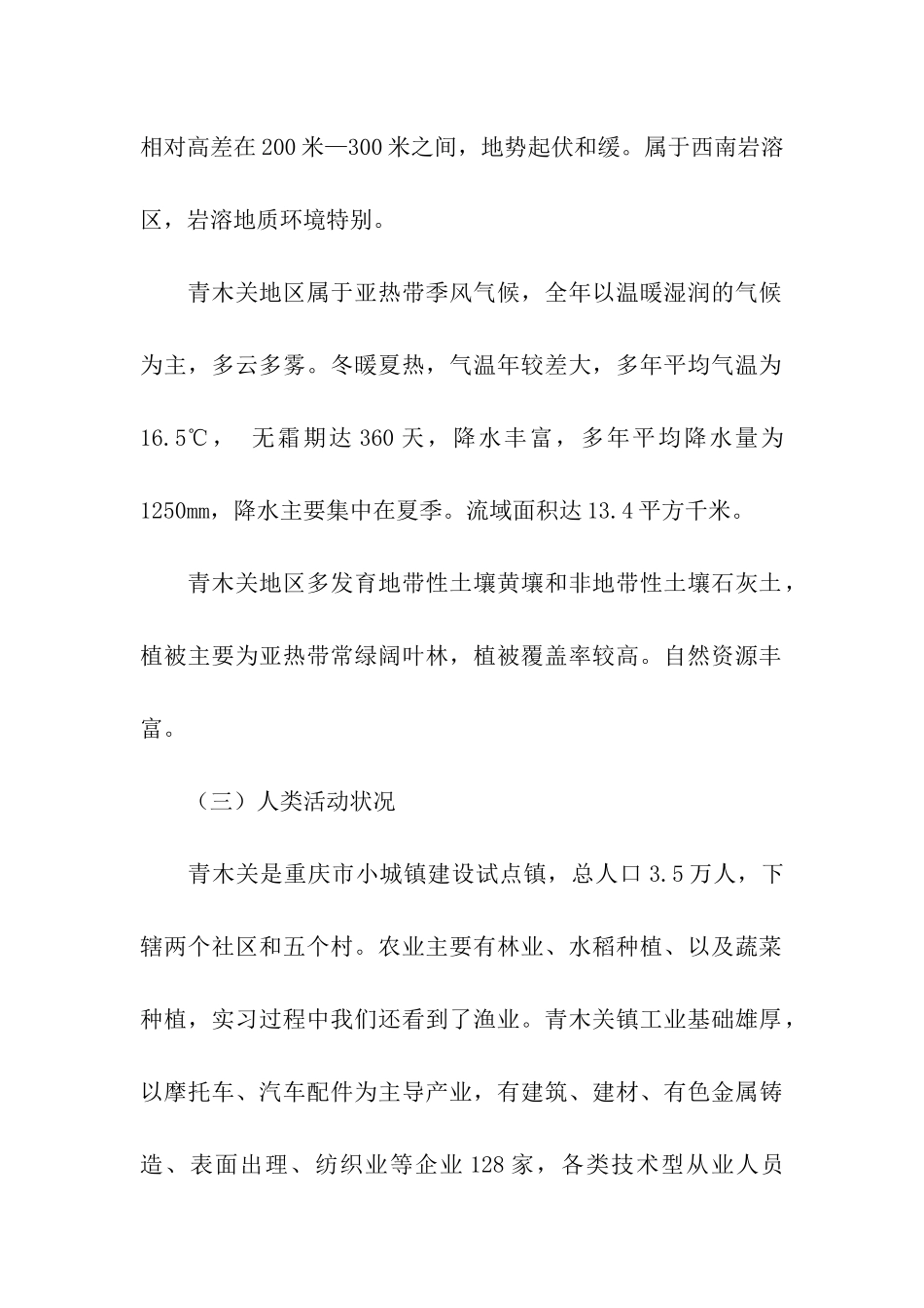 大学生寒假社会实践调查报告范文_第2页