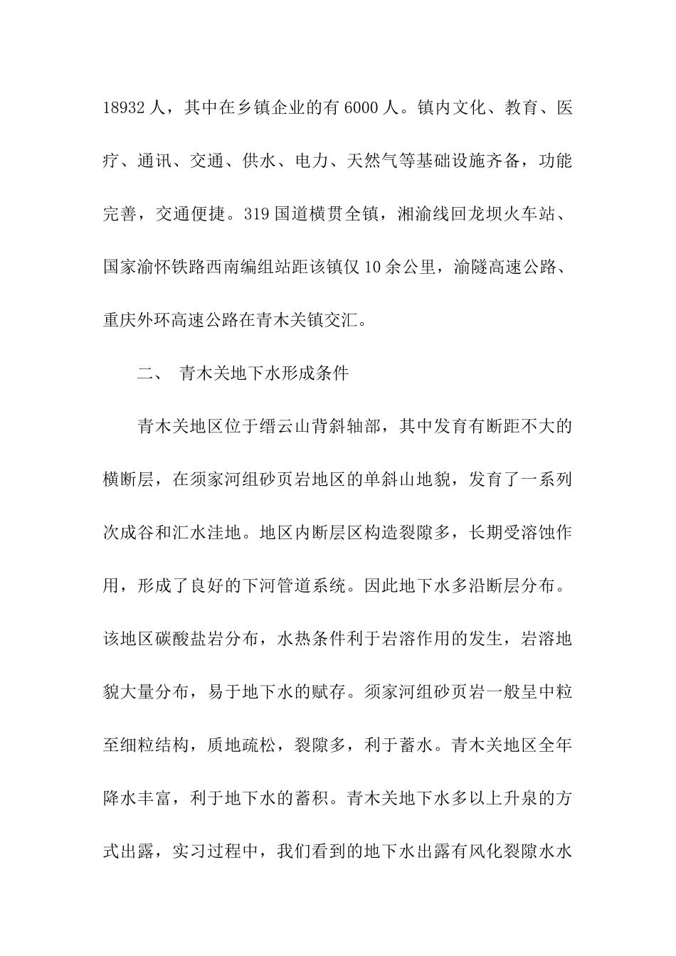 大学生寒假社会实践调查报告范文_第3页