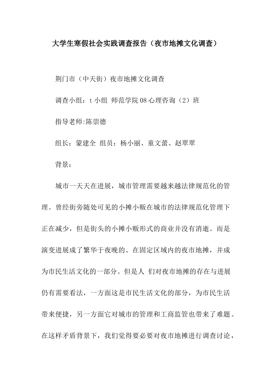 大学生寒假社会实践调查报告_第1页