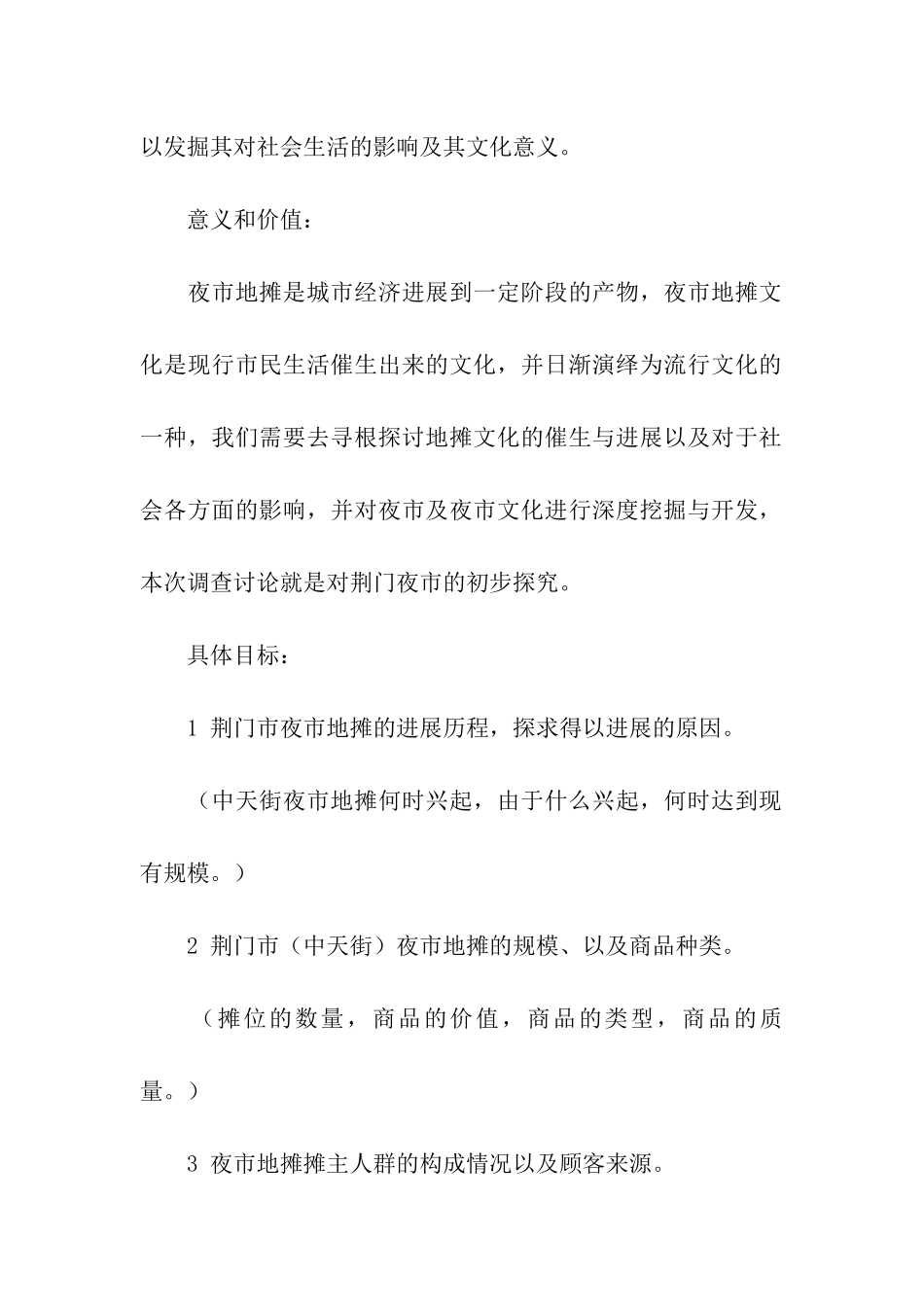 大学生寒假社会实践调查报告_第2页