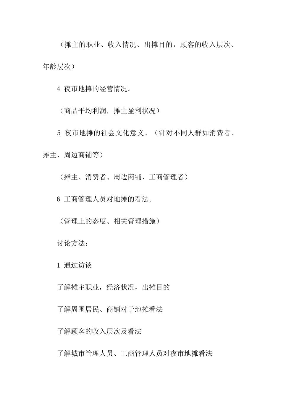 大学生寒假社会实践调查报告_第3页