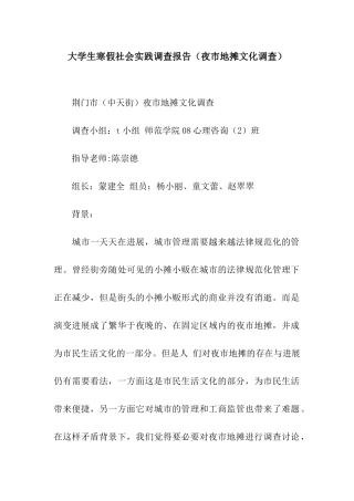 大学生寒假社会实践调查报告