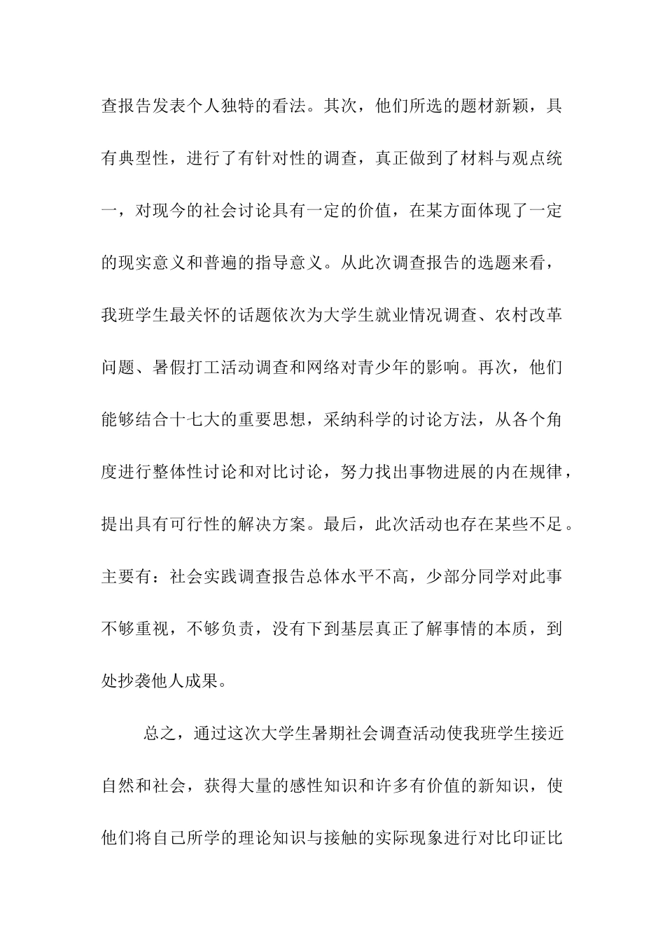 大学生寒假社会调查活动总结_第2页