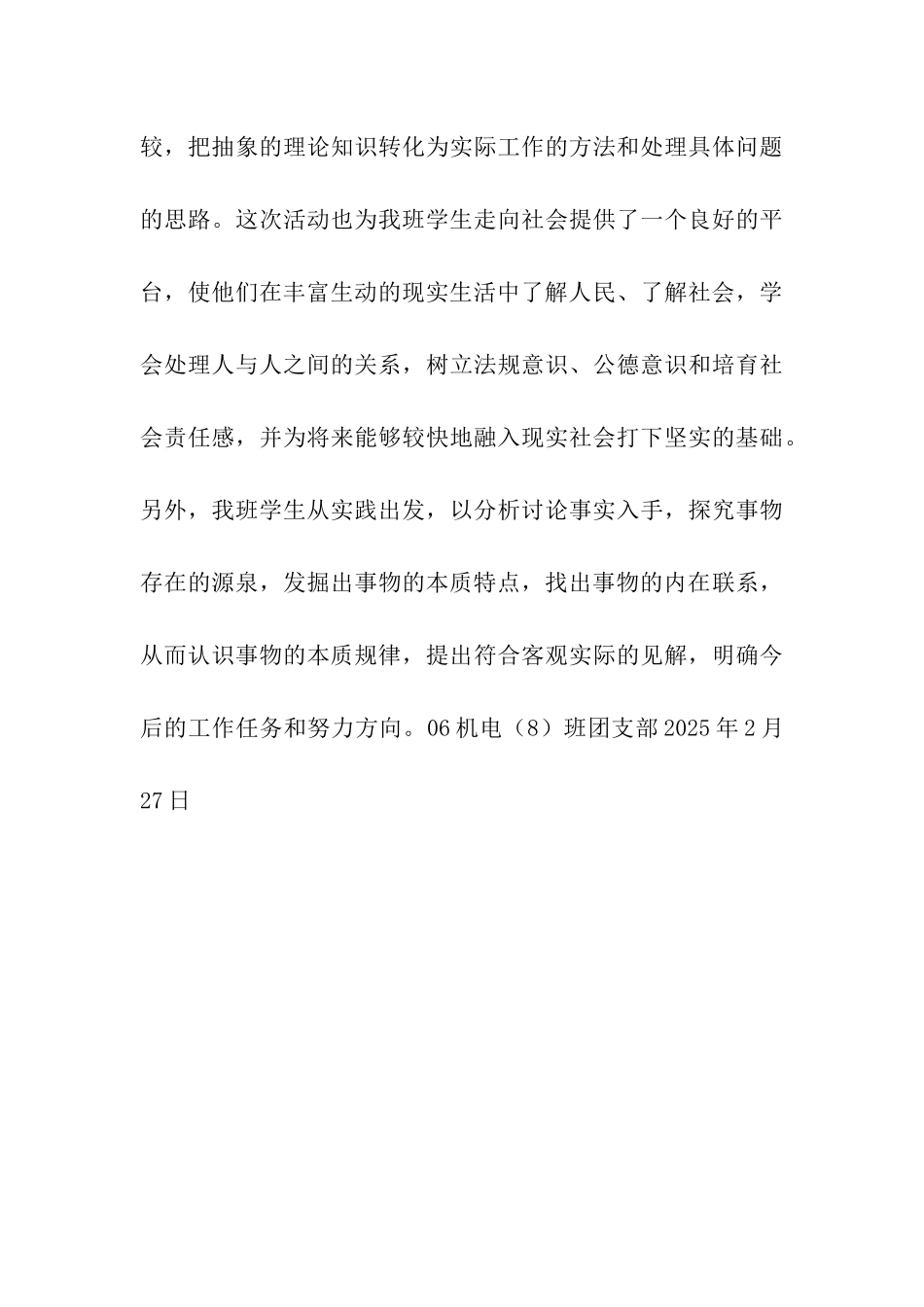 大学生寒假社会调查活动总结_第3页