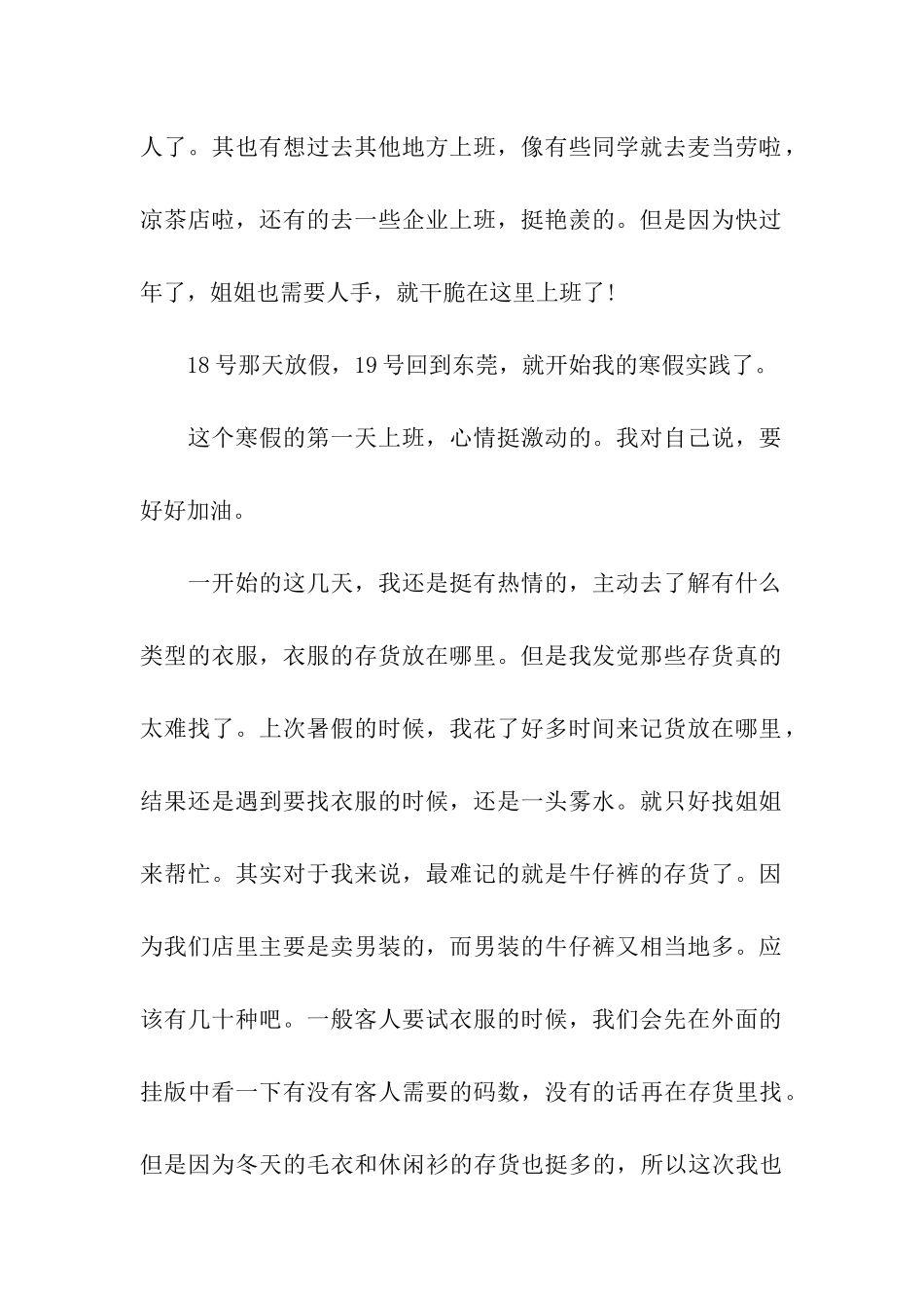 大学生寒假社会实践调研报告_第2页