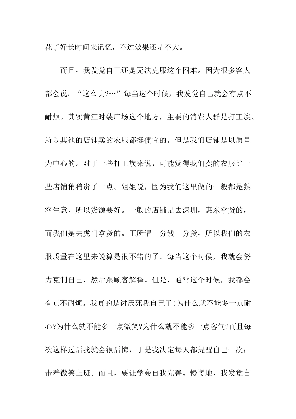 大学生寒假社会实践调研报告_第3页