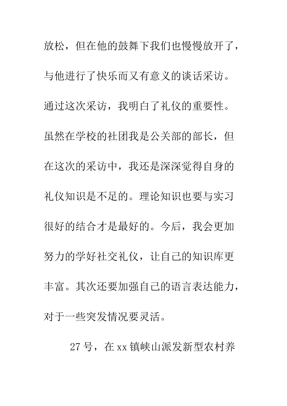 大学生寒假社区服务活动总结--精编范文_第2页